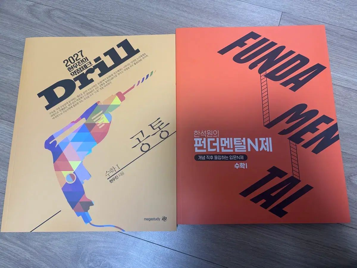 27 펀더멘탈/ドリル 数学Ⅰ