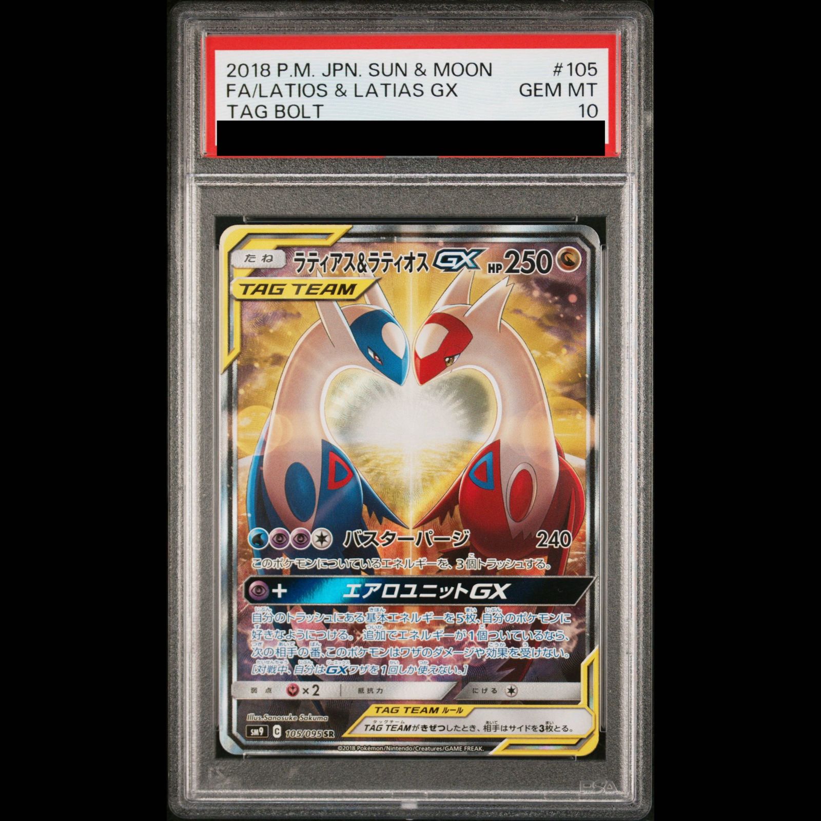 PSA10】ラティアス＆ラティオスGX SR 105/095 1枚 - メルカリ