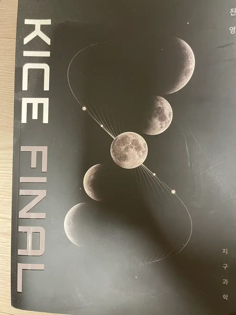 2026 地球科学I ジニョン(JINYOUNG) 評価員 総纏め集 KICE FINAL