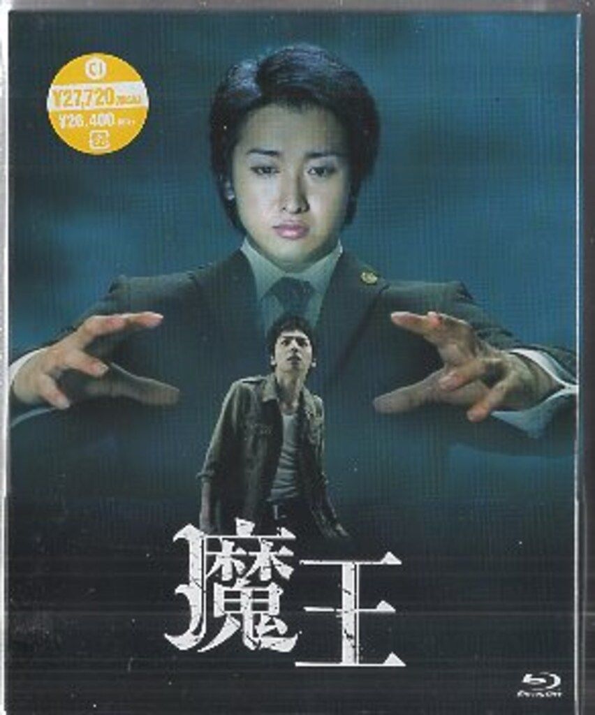 国内ドラマBlu-ray 魔王 Blu-ray BOX 大野智 - メルカリ