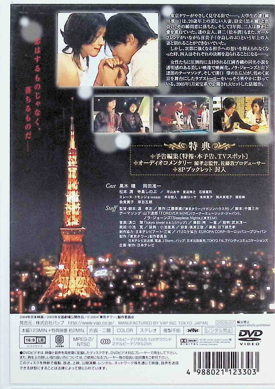 東京タワー [DVD] - メルカリ