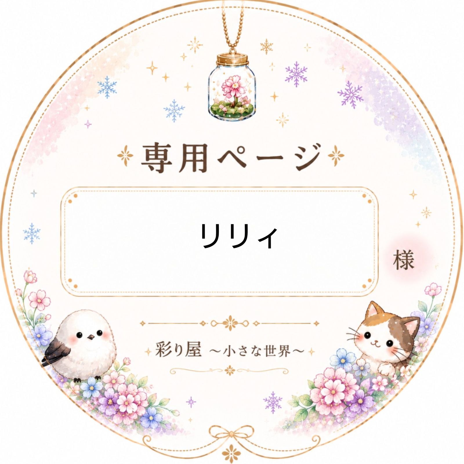 専用商品K-10603 玉乗り猫チャーム(フラワーカップ)