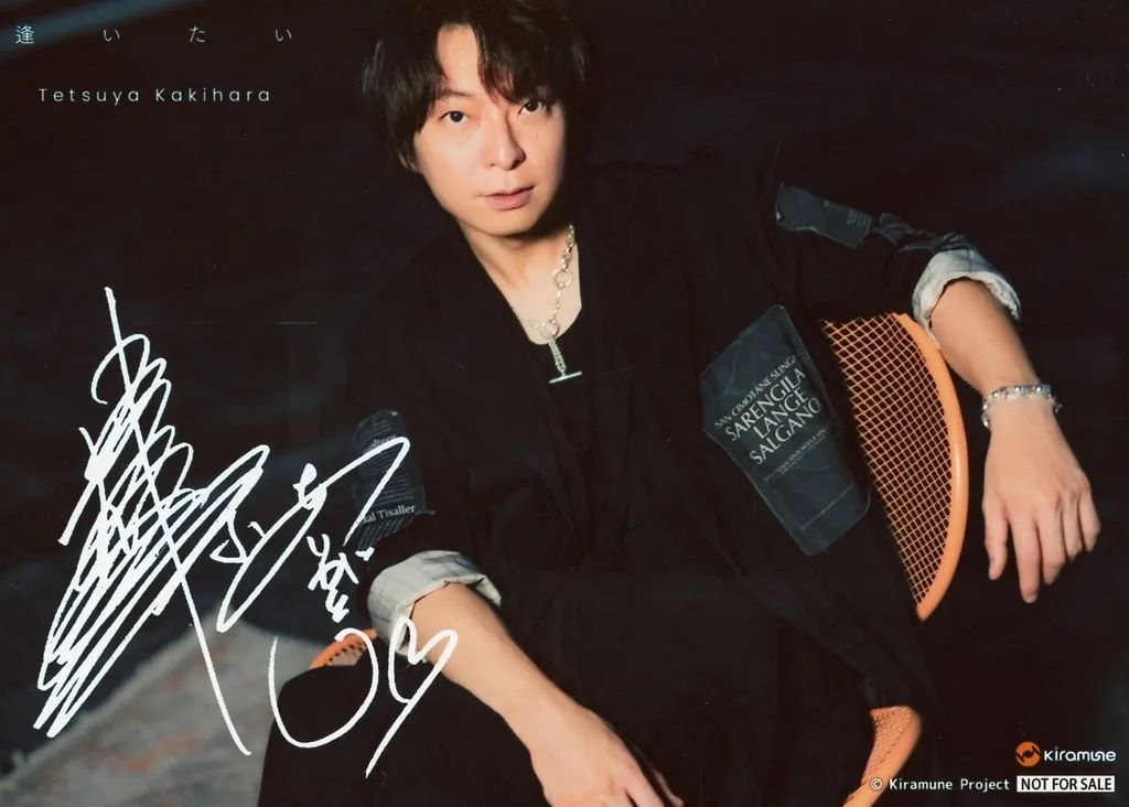 中古】生写真(男性) 柿原徹也/印刷サイン入り・2Lサイズ/CD「逢いたい
