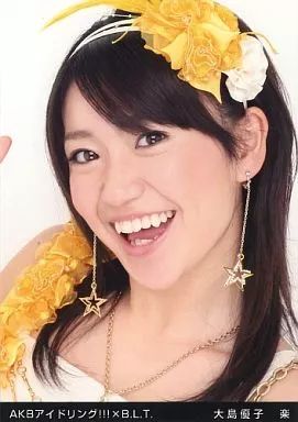【即購入可】AKB48 大島優子 生写真 AKBアイドリング！ BLT 喜 中古】生写真(AKB48・SKE48) 大島優子/AKBアイドリング!!!×B.L.T.「楽