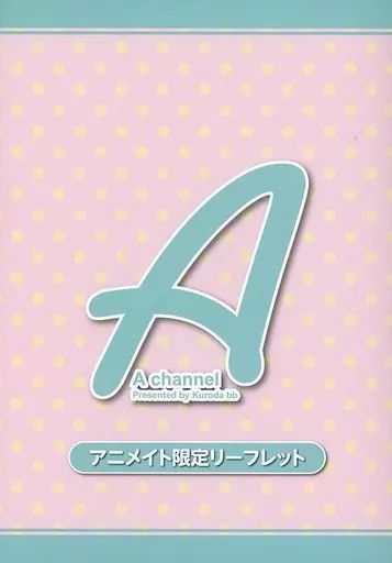 [중고] Anime Mook “리플렛/소책자” “A 채널 볼륨 8"& “아름다운 상자 쿠로다 BB 일러스트 컬렉션”연계 구매 특전 애니메이트 한정 리플렛