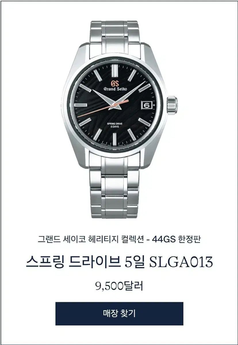 GRANDSEIKO グランド セイコー 限定モデル SLGA013 出品