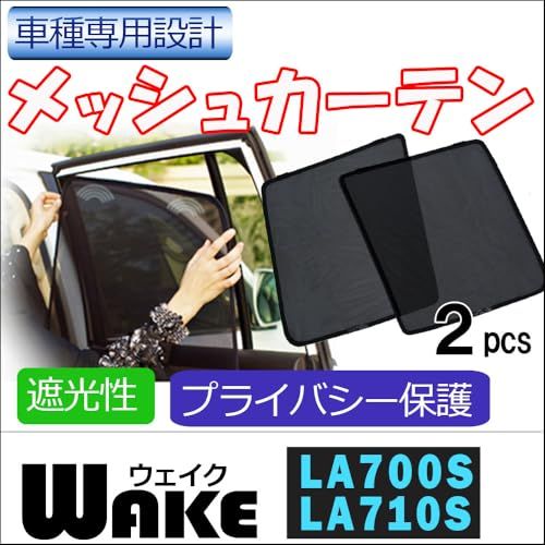 メッシュカーテン ウエイク LA700S LA710S 2枚 D22-2 ct020 互換品ts 40b2c05a
