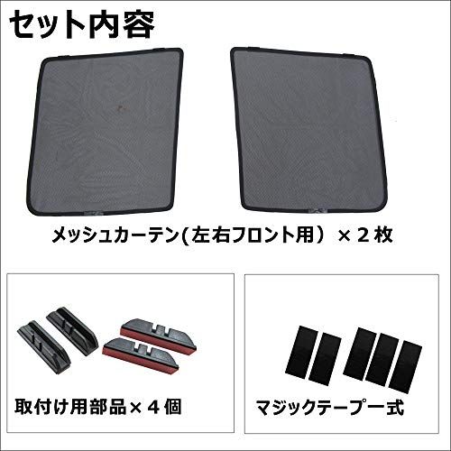 メッシュカーテン ウエイク LA700S LA710S 2枚 D22-2 ct020 互換品ts 40b2c05a