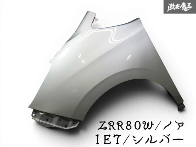 ☆即発送☆ トヨタ純正 ZRR80W/ZRR85W/ZWR80W ノア/NOAH Si 後期 フロント フェンダー フェンダーパネル 左 助手 1E7 シルバーマイカ