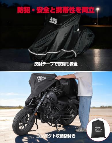 N★【革新版】KEMIMOTO レブル250/500/1100用 バイクカバー 防水420D厚手 UVカット 紫外線防止 高防風 防埃 防雨 防雪 反射テープ付き 色褪せない 耐用 盗難防止 収納袋付き ホンダのレブル用カバー ブラック 98b16909