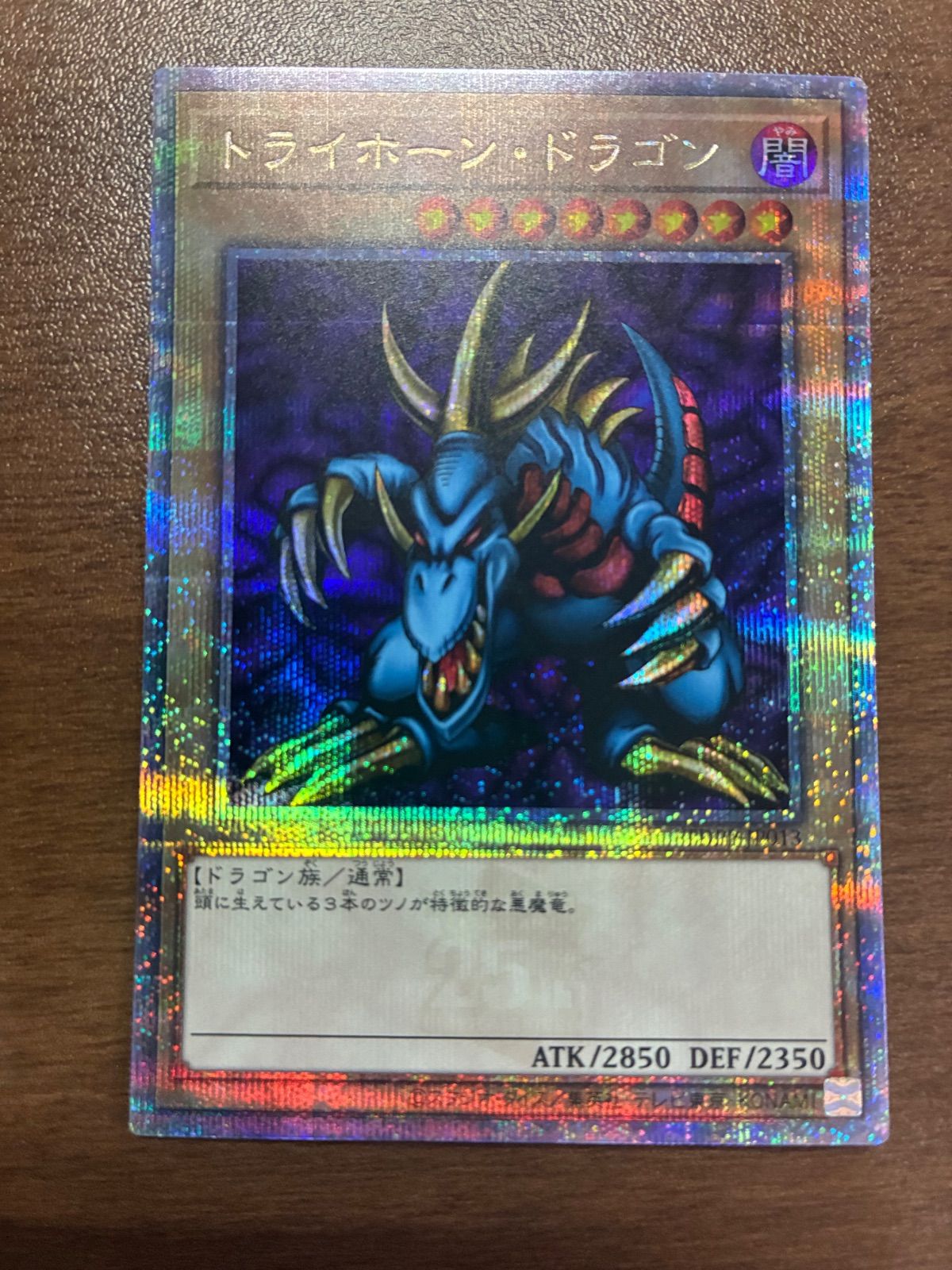 遊戯王 トライホーン・ドラゴン 25th クオシク - メルカリ