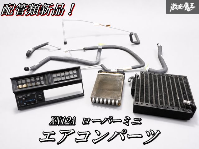 【配管新品！即発送】XN12A ローバーミニ クラシックミニ エアコンスイッチパネル クーラーコンデンサー ヒーターコア