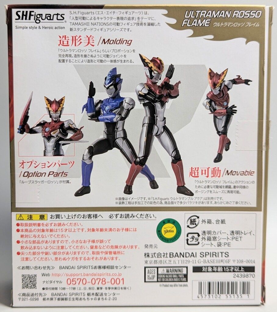BANDAI SPIRITS S.H.Figuarts ウルトラマンR/B ウルトラマンロッソ