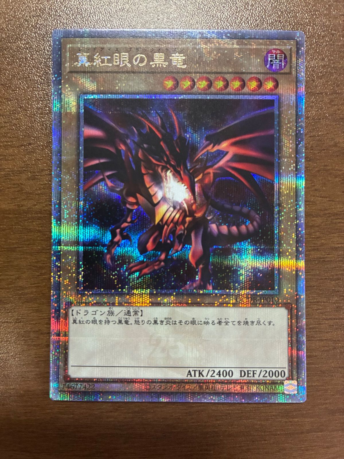 遊戯王 真紅眼の黒竜 25th クオシク - メルカリ