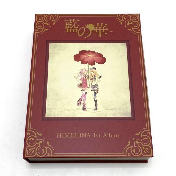 中古】HIMEHINA ヒメヒナ / 藍の華 (初回生産限定豪華盤)[95] - メルカリ