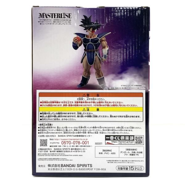 中古】【未開封】D賞 ターレス フィギュア MASTERLISE ｢一番くじ