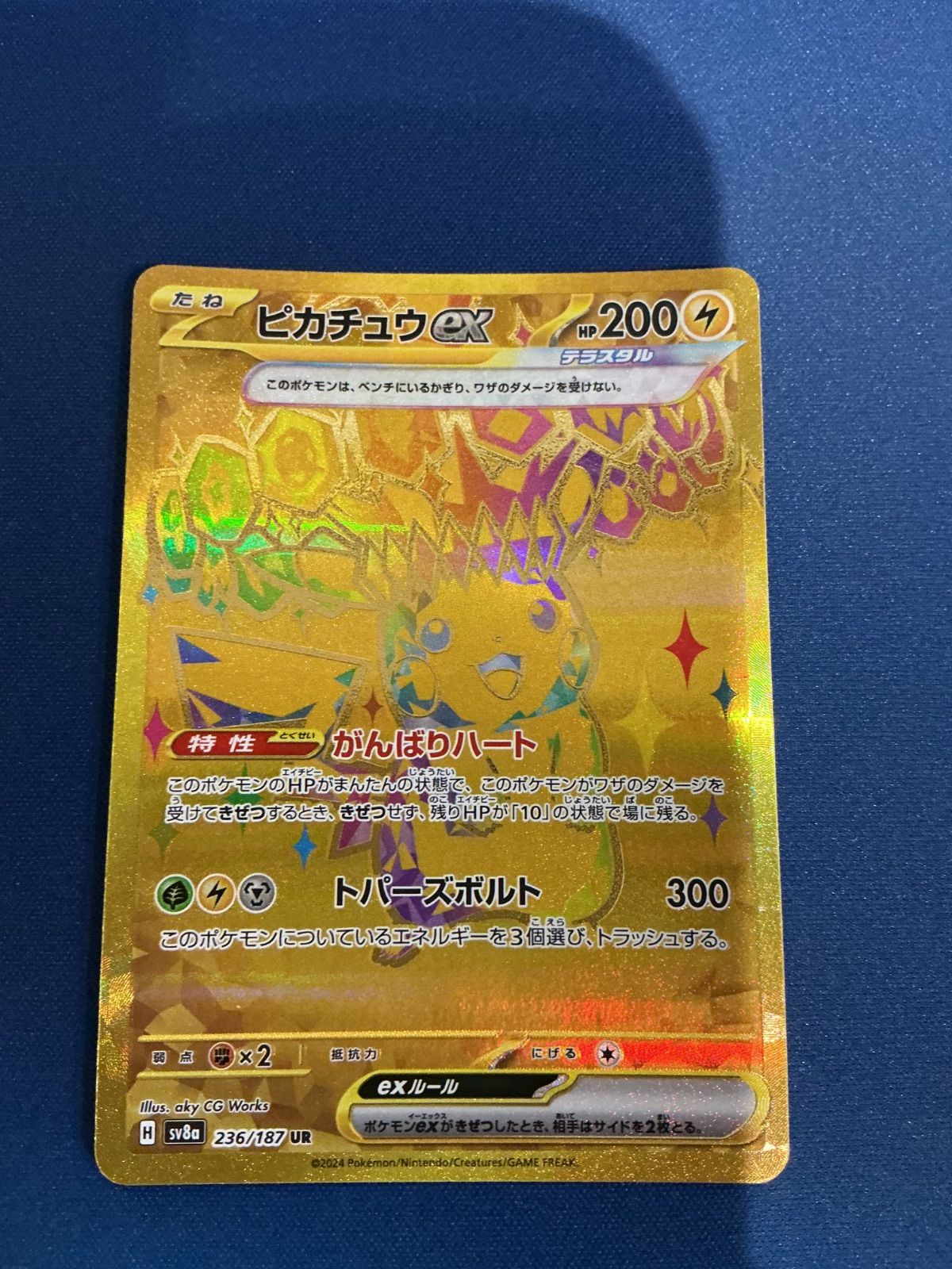 テラスタルフェスex ピカチュウex 236/187 UR - メルカリ