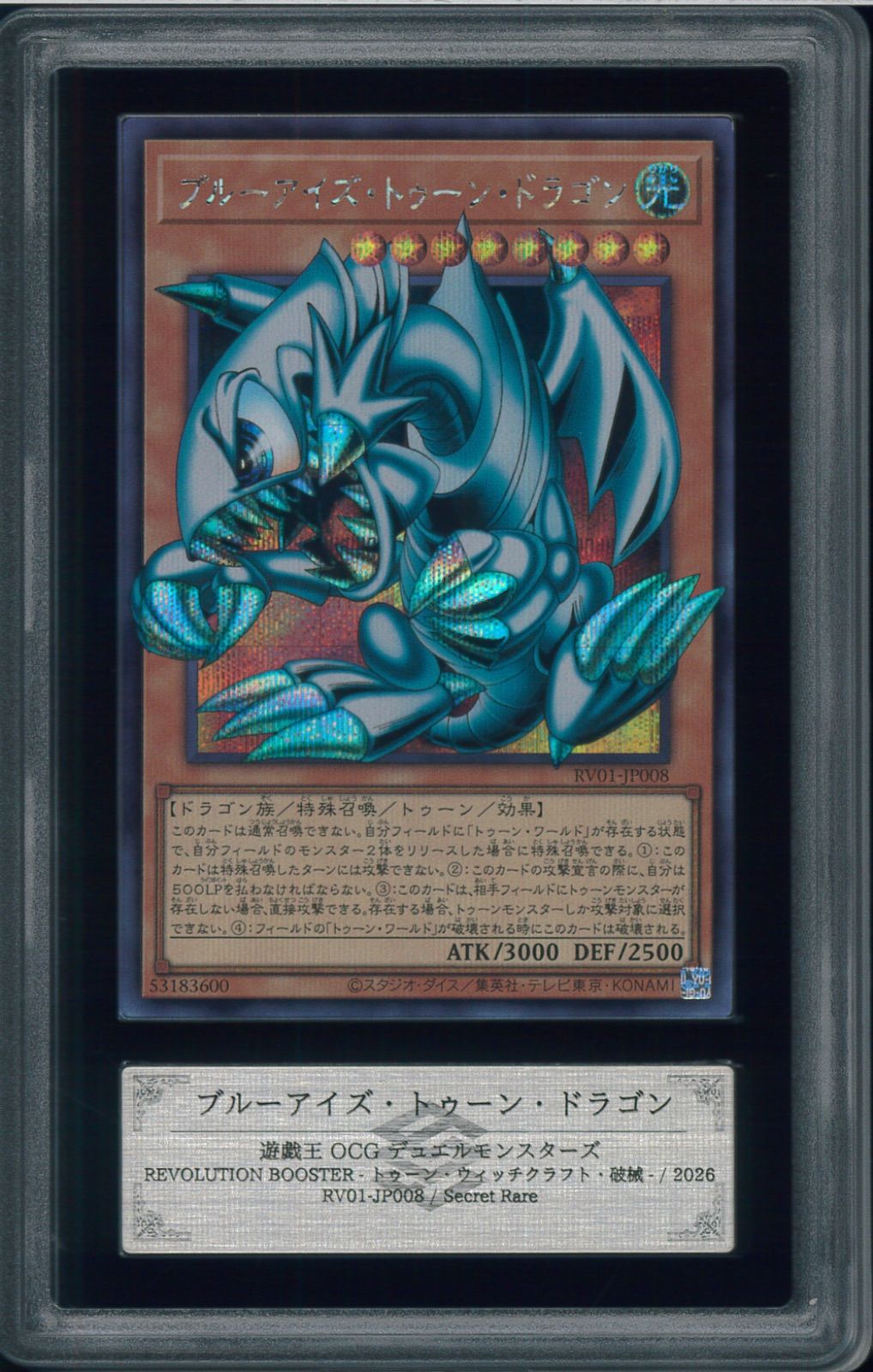 ARS10 ブルーアイズ・トゥーン・ドラゴン シークレットレア Secret