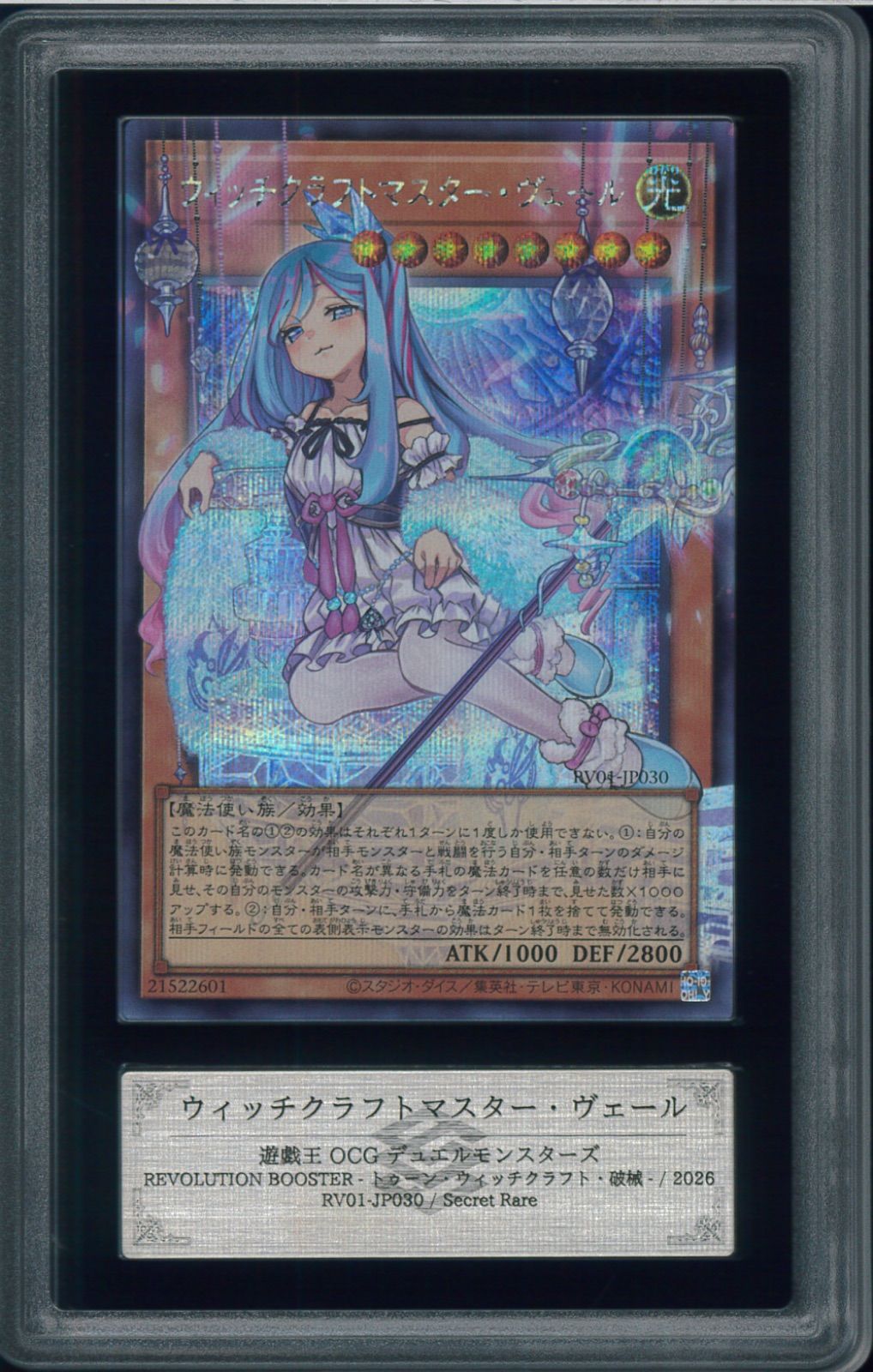 ARS10 マジシャンズ・ヴァルキリア Quarter Century Secret Rare