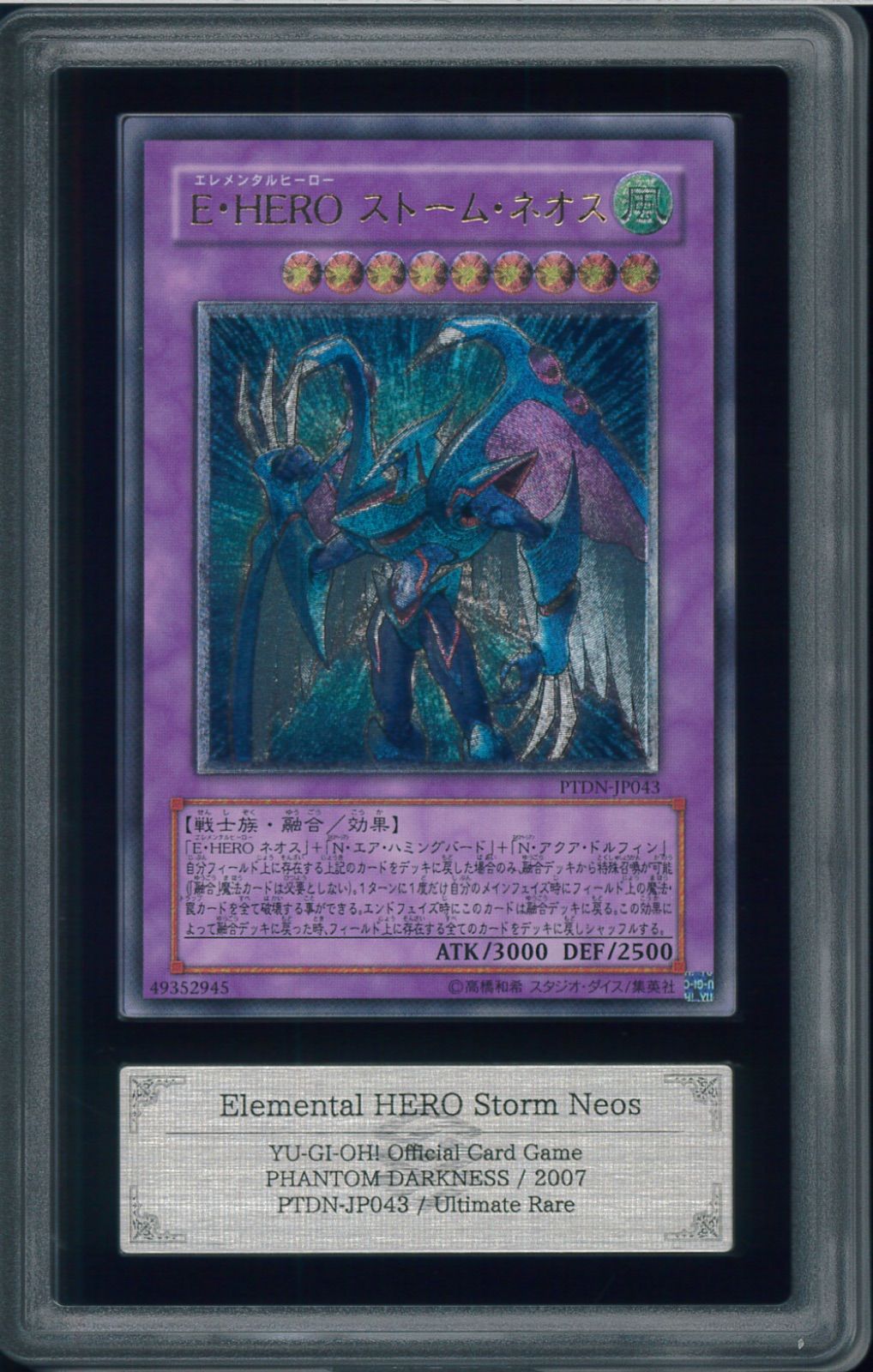 ARS10 E・HERO ストーム・ネオス PTDN-JP043 Ultimate Rare レリーフ