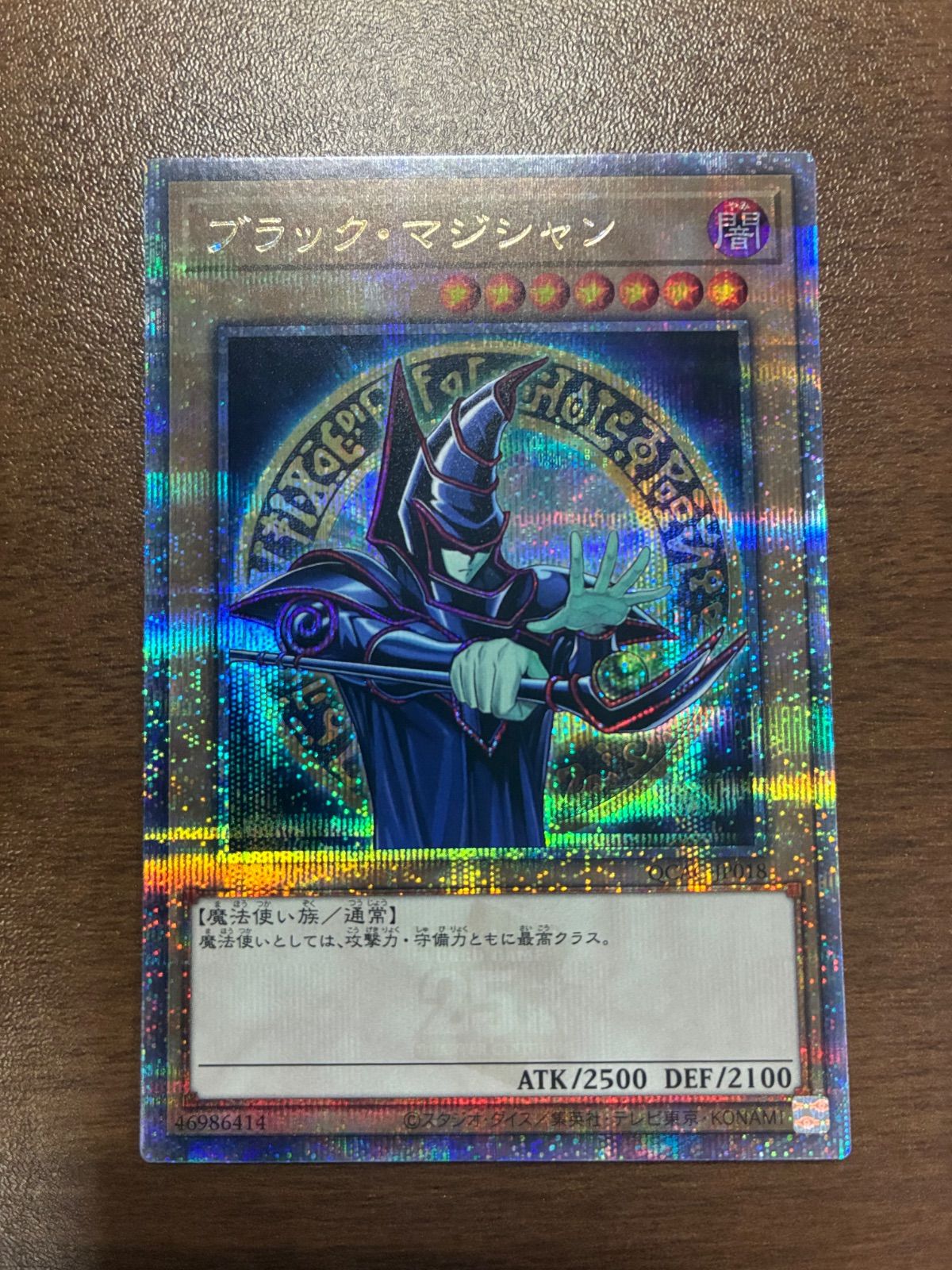 遊戯王 ブラック・マジシャン 25th クオシク - メルカリ