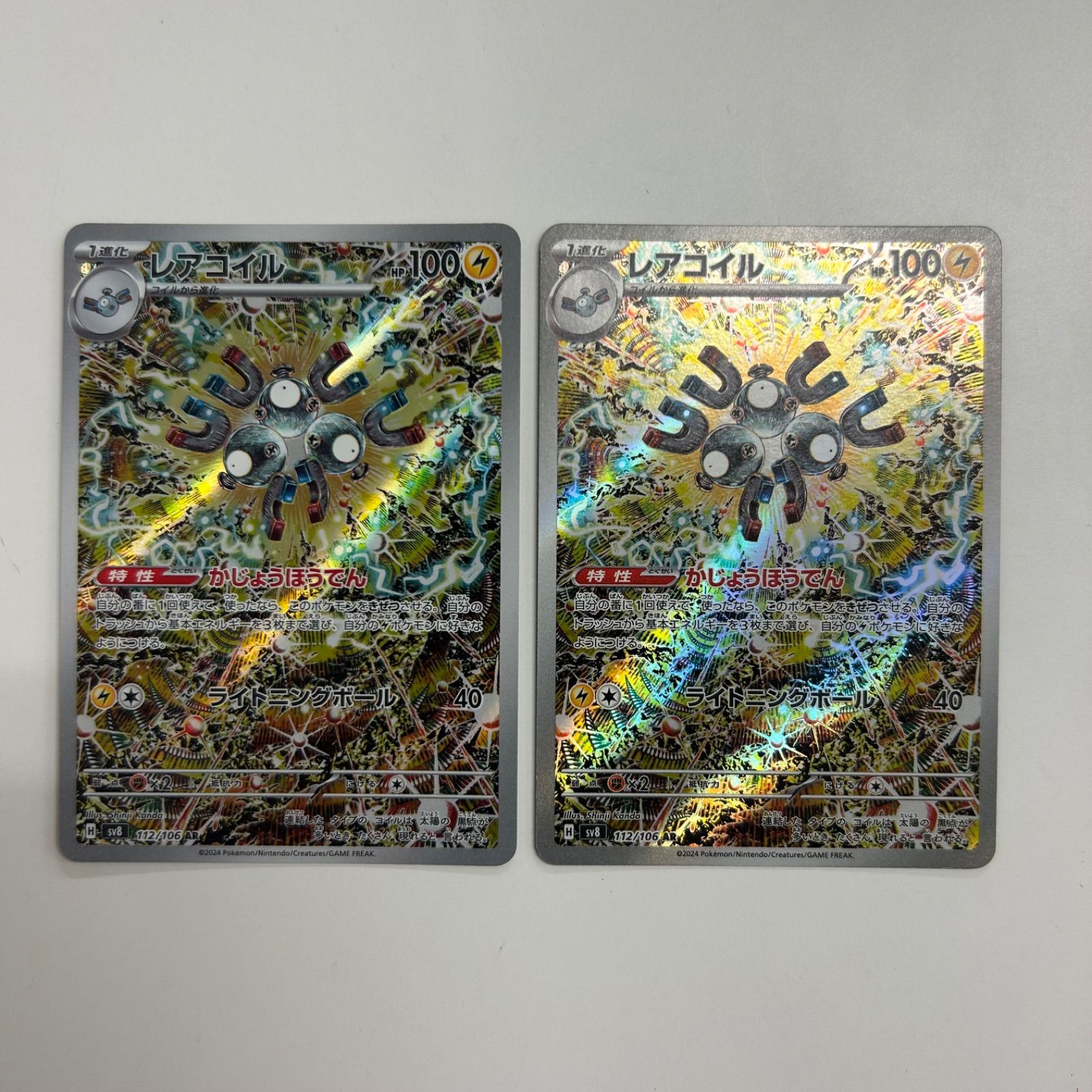 盛岡】レアコイル AR sv8 112/106 2枚セット - メルカリ