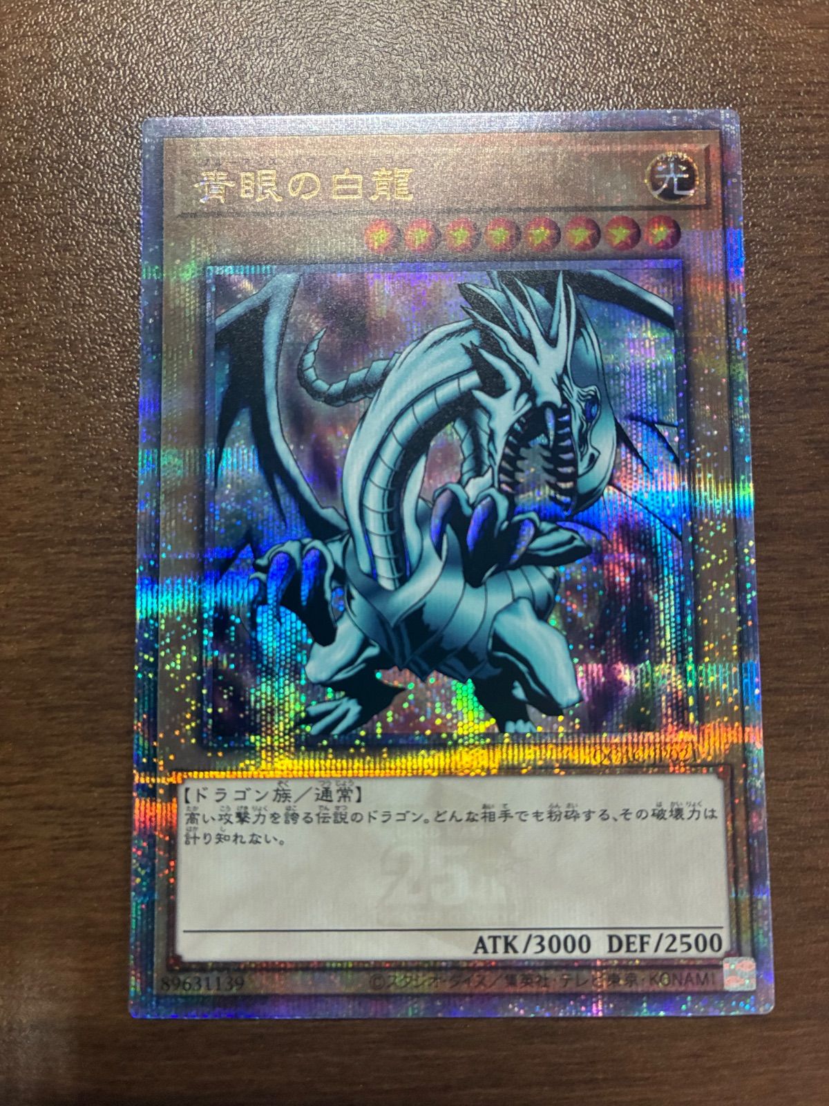 遊戯王　青眼の白龍 25th GREEN Ver. ARS10　クオシク 遊戯王 青眼の白龍 25th クオシク - メルカリ