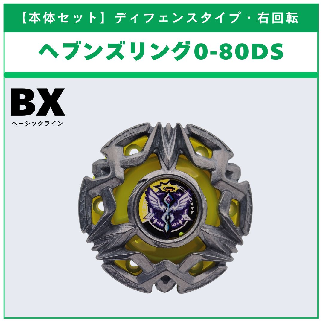 本体セット】ヘブンズリング0-80DS BX-50 ランダムブースターvol.11 (1