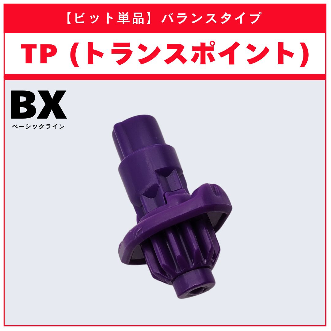 ビット単品】TP(トランスポイント) BX-50 ランダムブースターvol.11 (2