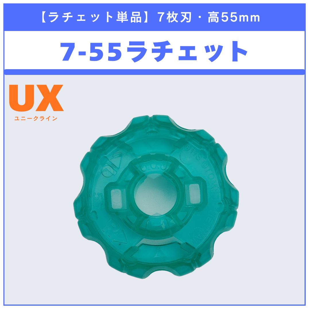 ラチェット単品】7-55 BX-50 ランダムブースターvol.11 (3/6) 収録品