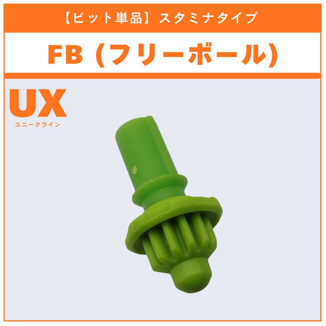 ビット単品】FB(フリーボール) BX-50 ランダムブースターvol.11 (3/6