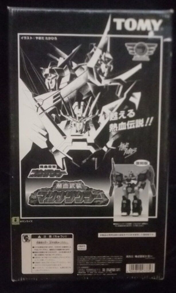 トミー 復刻版/ゴウザウラー 熱血武装マグナザウラー