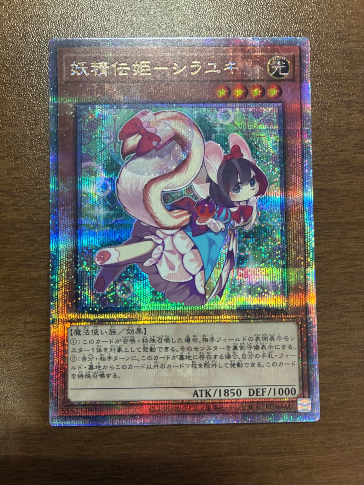 遊戯王 妖精伝姫シラユキ 25th クオシク - メルカリ