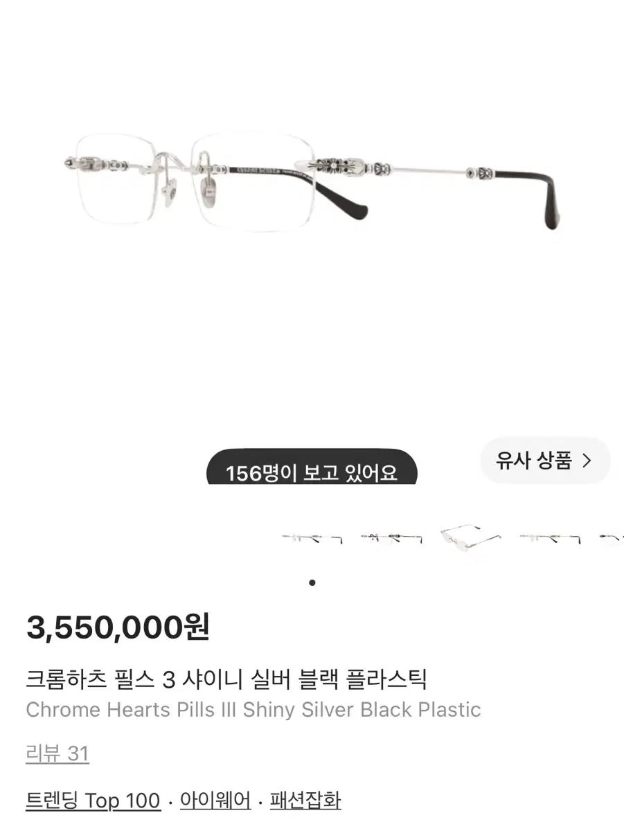 CHROME HAEATS クロムハーツ フィールズ3 SHINee（シャイニー）シルバー ブラック プラスチック