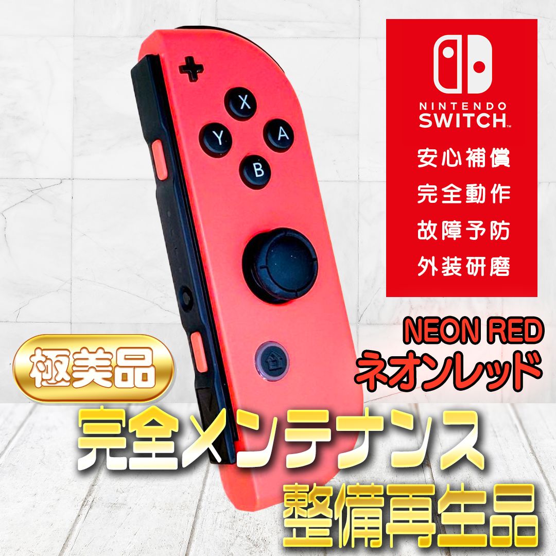 完全動作OK・安心補償】Switch2使用可能 ☆極美品 純正 Nintendo