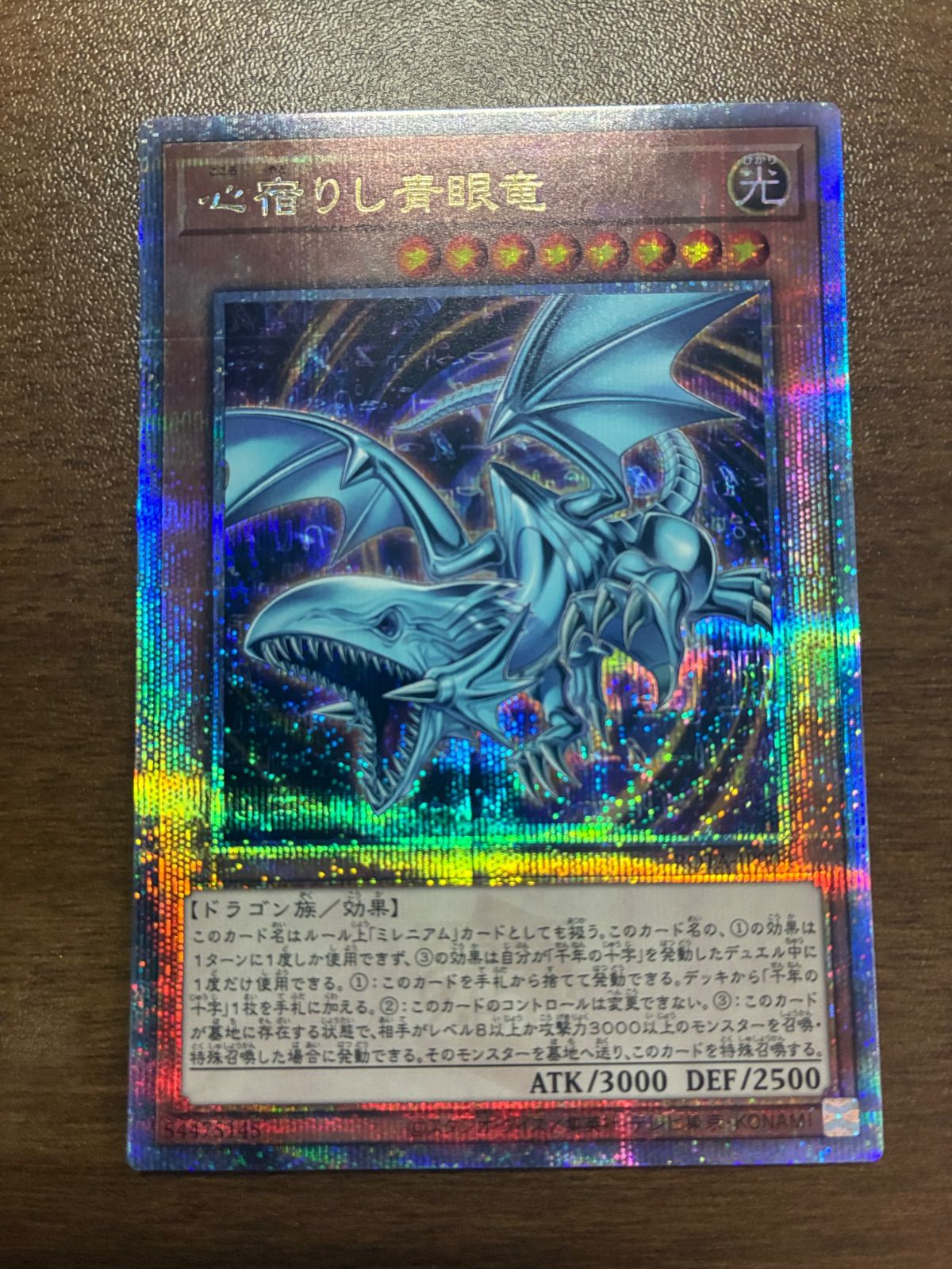 遊戯王 心宿りし青眼竜 25th クオシク - メルカリ