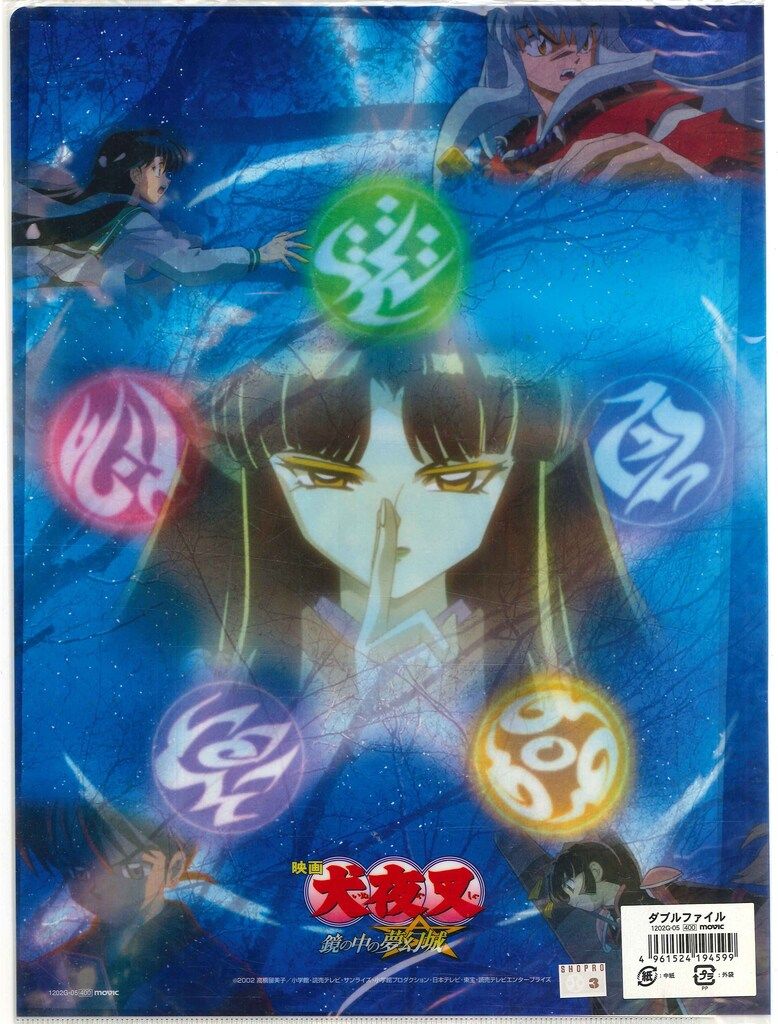 映画・犬夜叉鏡の中の夢幻城クリアファイル 高橋留美子 犬夜叉 鏡の中の夢幻城 クリアファイル - メルカリ