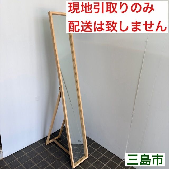 配送不可、現地引取のみ、リユース品】木製 スタンドミラー ナチュラル
