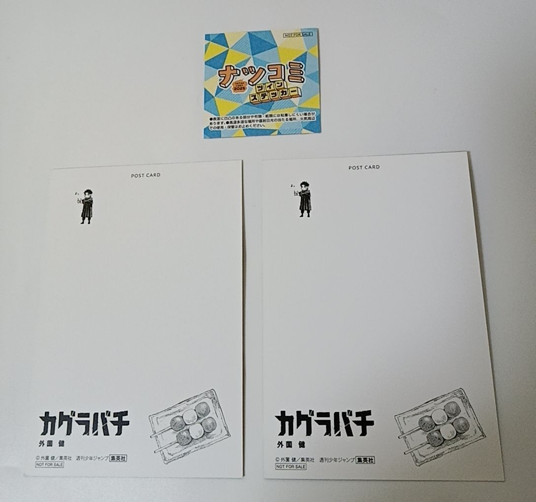 カグラバチ　非売品販促ポスター ポストカード ステッカー 小冊子 POP セット 新品未使用 非売品 カグラバチ 特典 ポストカード 2枚セット、ナッコミ