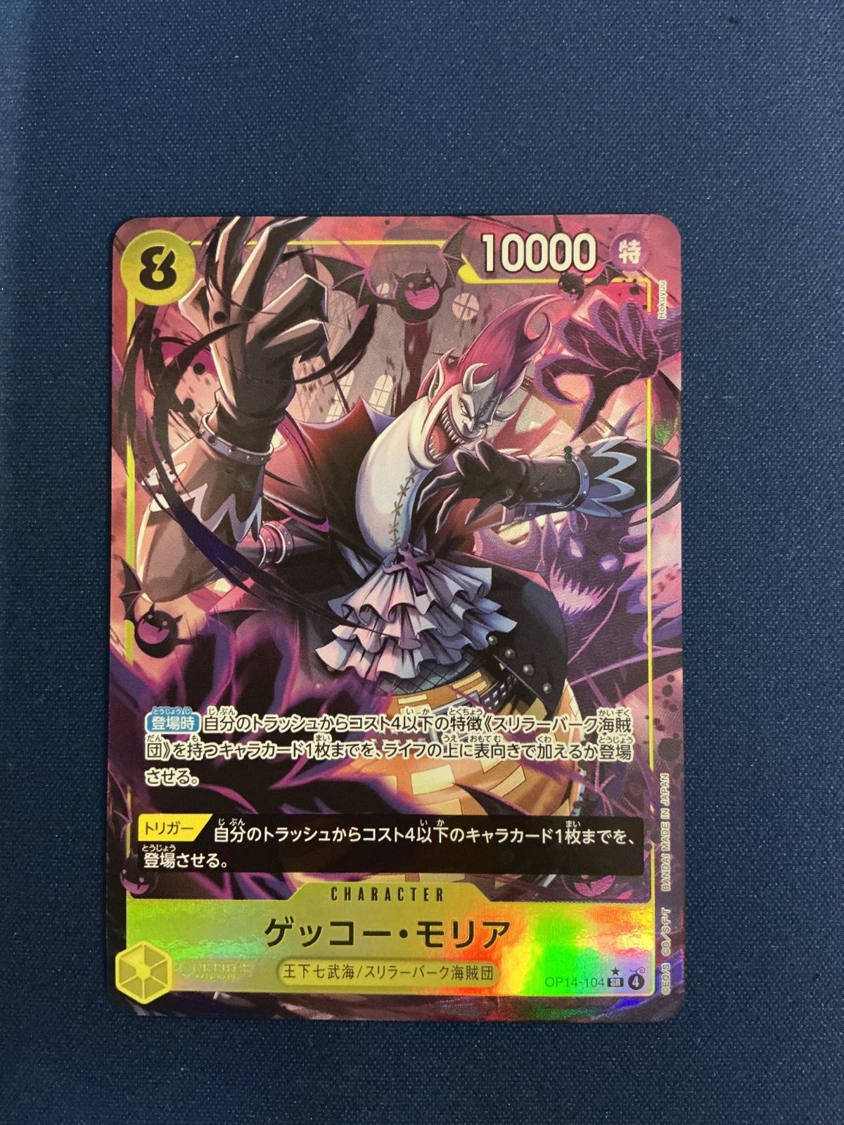 ゲッコーモリア パラレル OP14-104 蒼海の七傑 - メルカリ
