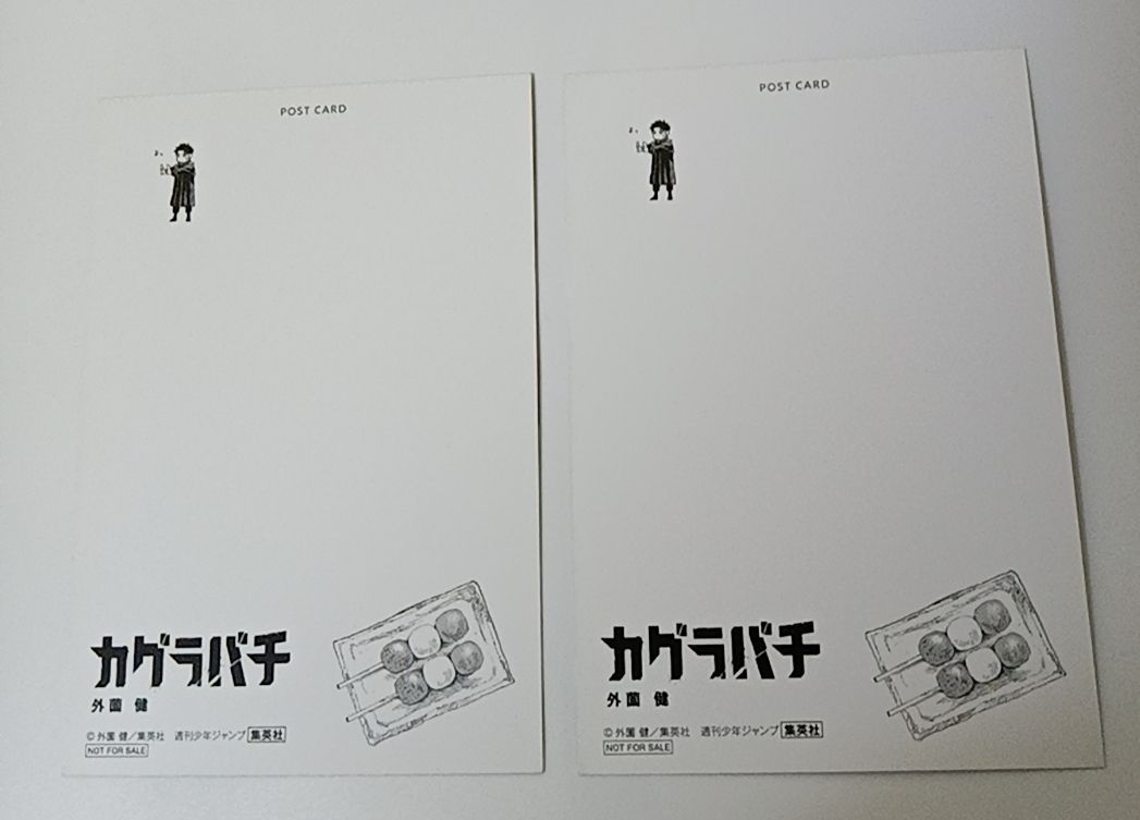 新品未使用 非売品 カグラバチ 特典 ポストカード 2枚セット - メルカリ