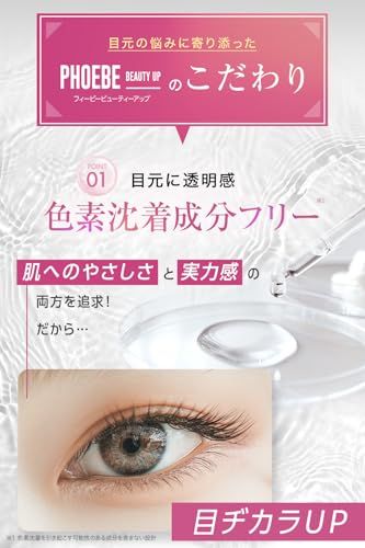 PHOEBE BEAUTY UP アイラッシュセラムN2 5mL まつ毛美容液 まつげ美容