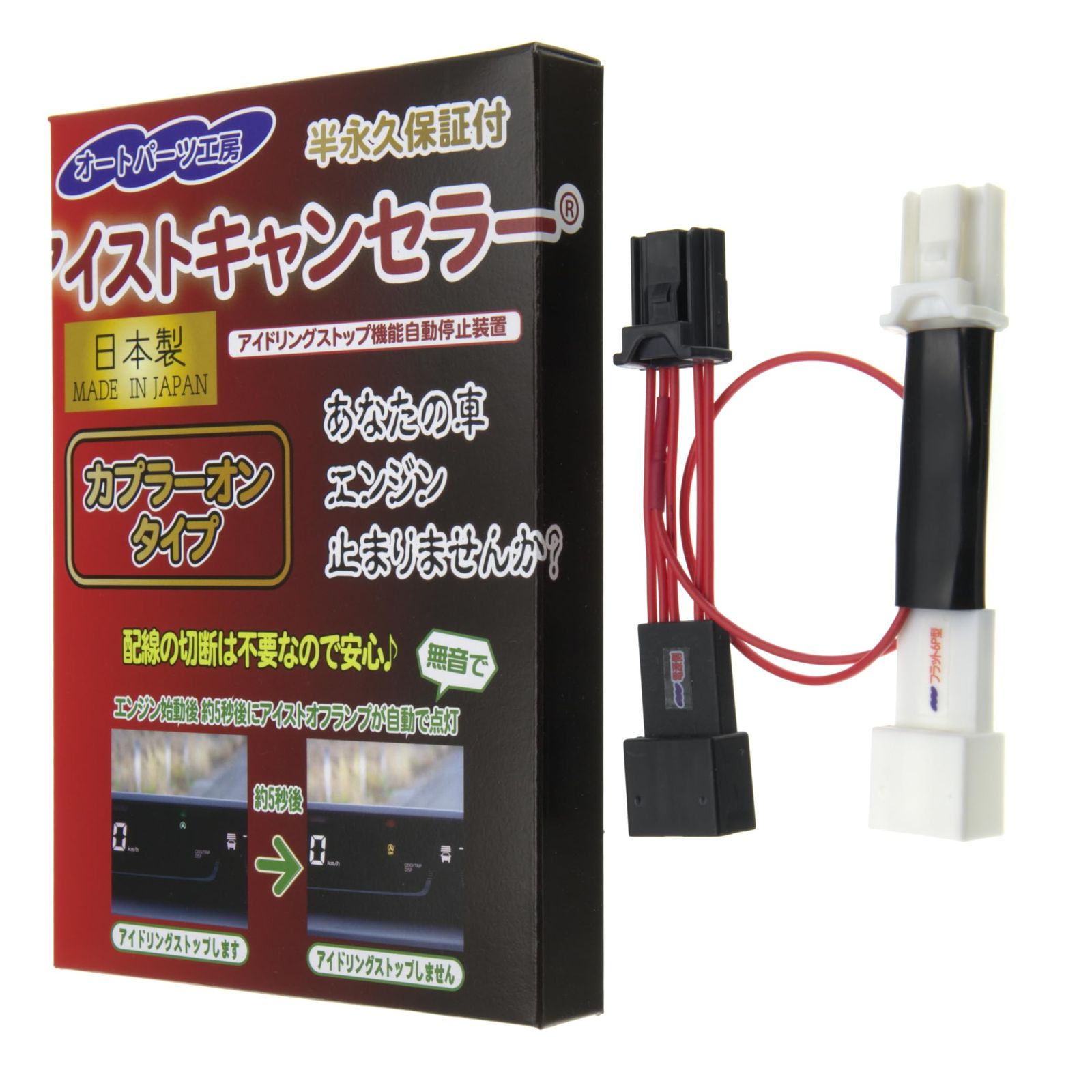 【キャリイ・スーパーキャリイ】DA16T[R8/1以降] アイドリングストップキャンセラー《スズキフラット6P型》 アイストキャンセラー 本体内蔵タイプ 電源カプラーオンタイプ オートパーツ工房 【日本製】as 1948b1a9