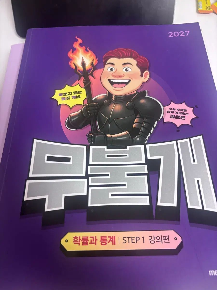 キム・ソンウン 確立と統計 丸のままシリーズ 講義 計算 復習