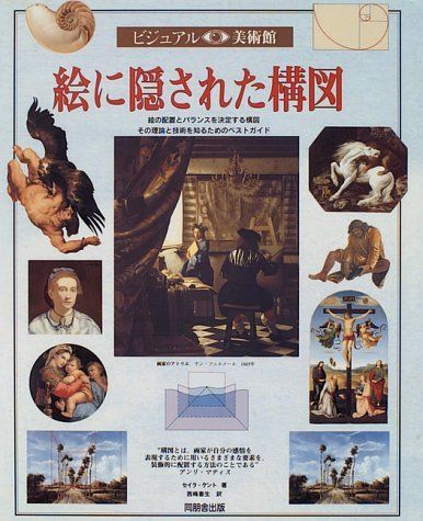ビジュアル美術館 第14巻