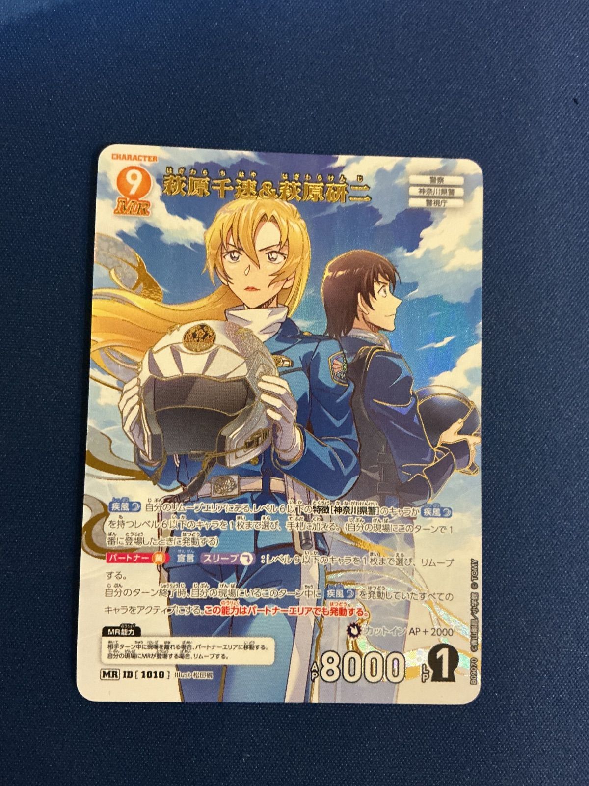 萩原千速&萩原研二 MR B09070 1010 名探偵コナンカードゲーム - メルカリ