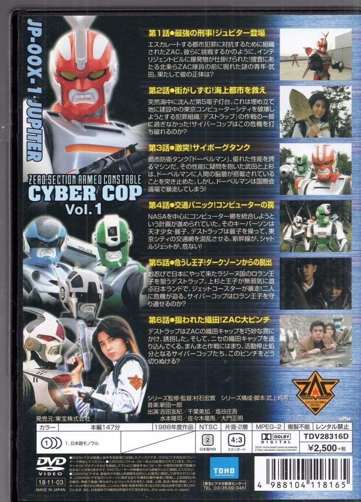 特撮DVD 廉価版)　電脳警察サイバーコップ 全6巻 セット