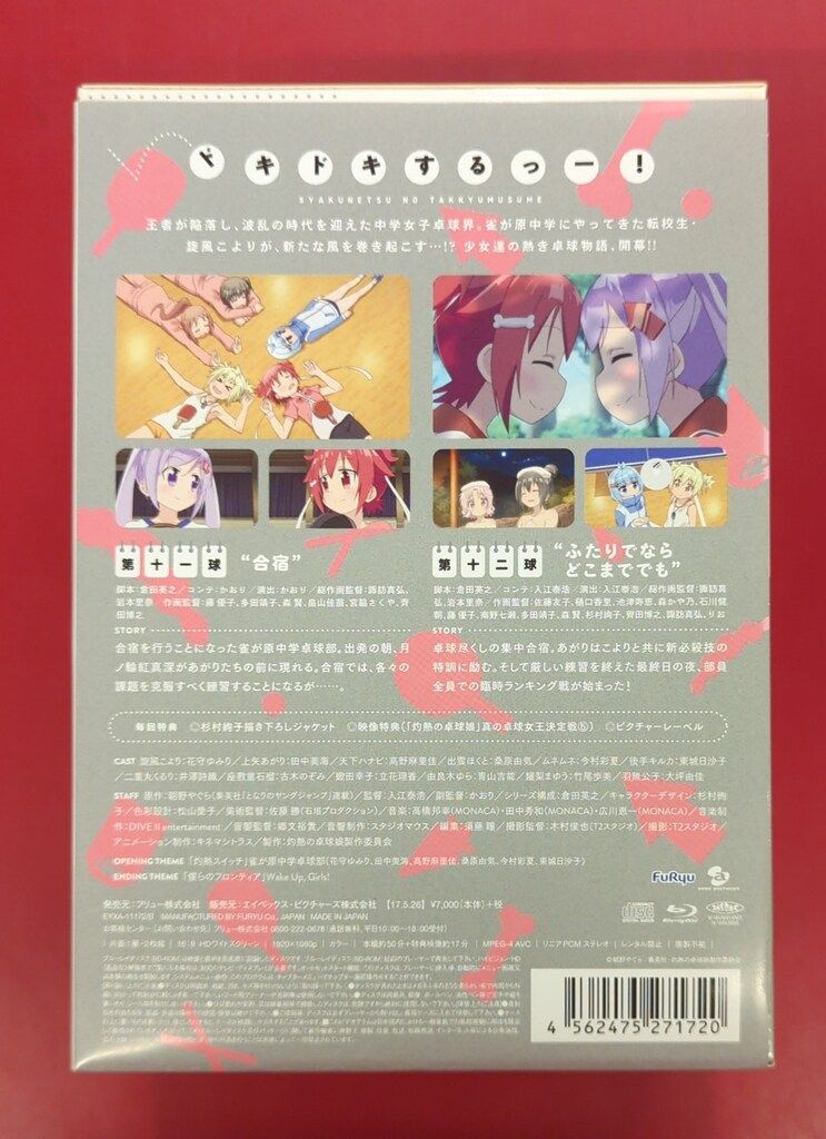アニメBlu-ray 灼熱の卓球娘 初回生産限定版 全6巻 セット - メルカリ