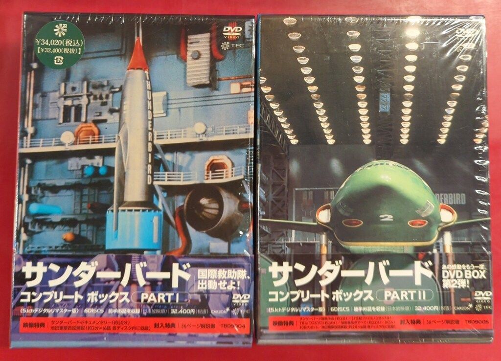 一部未開封 特撮DVD サンダーバード コンプリート ボックス 全2BOX