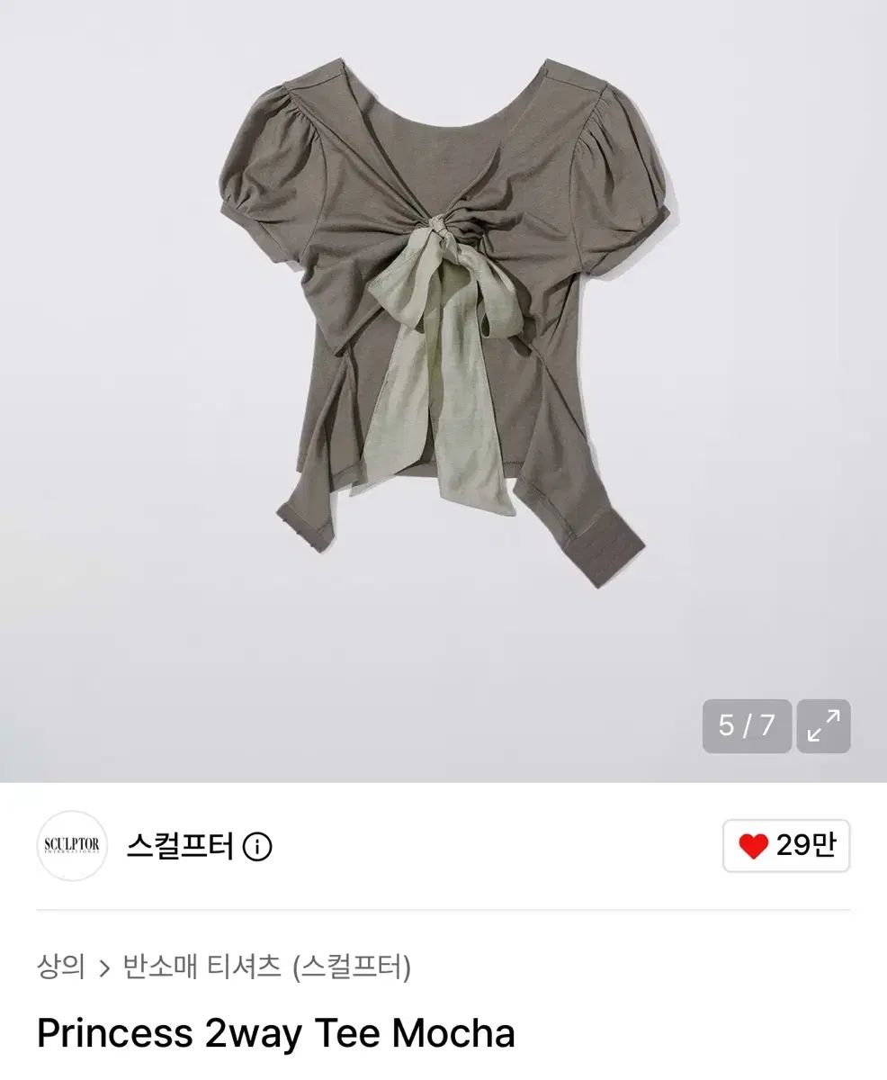 スカルプター Princess 2way Tee Mocha 7,956円